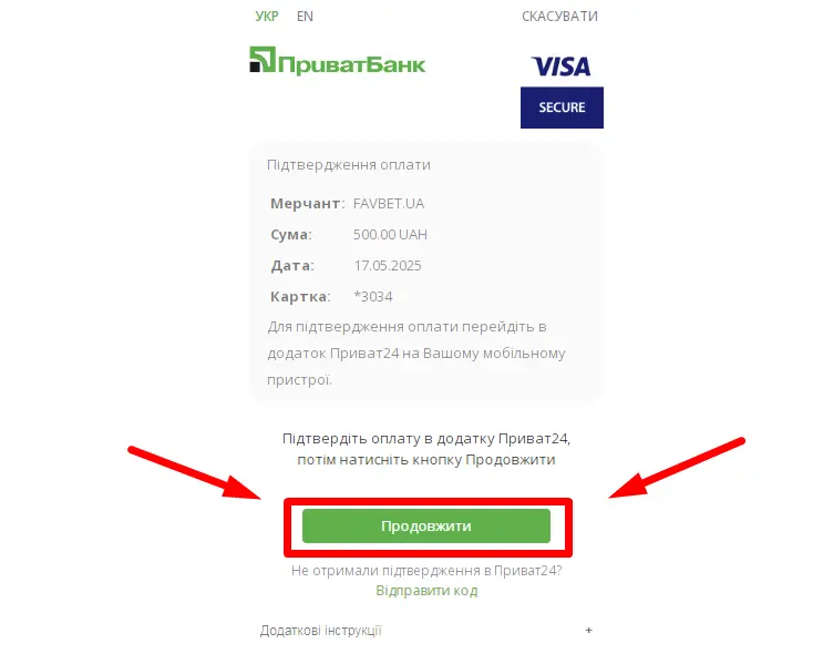 После нажатия на зеленую кнопку платеж будет подтвержден практически мгновенно