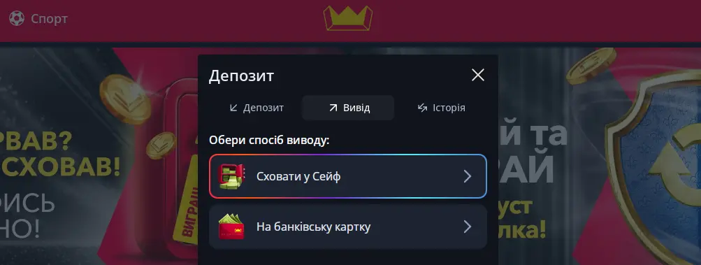 На Betking вы можете не только вывести средства на банковскую карту, но и отложить их в уникальный виртуальный сейф